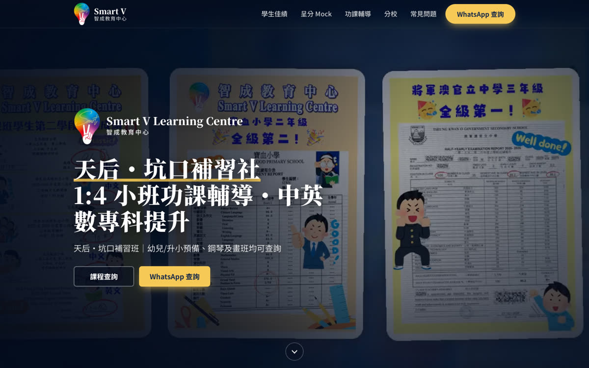 Smart V 教育網站