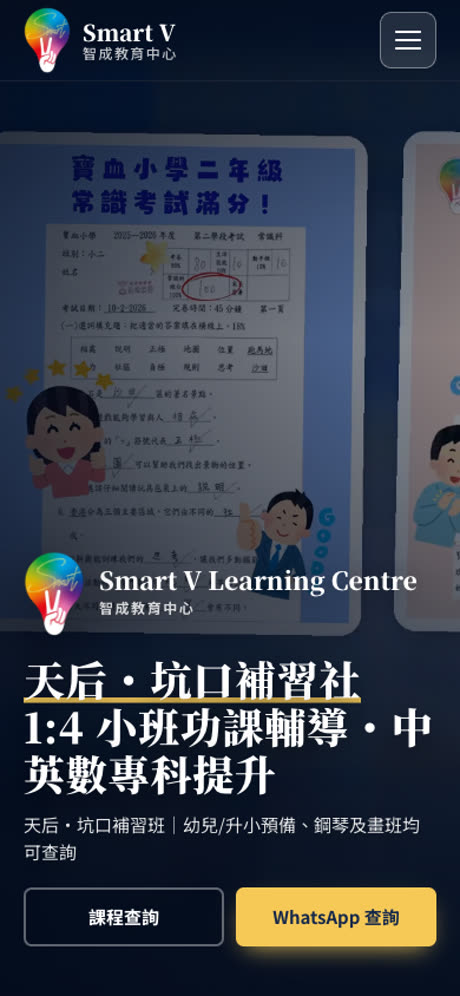 Smart V 手機版